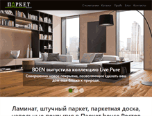 Tablet Screenshot of parketdon.ru